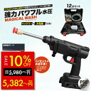 【セール価格&クーポン!!~8/11 1:59】【なないろ日和!で紹介!】高圧洗浄機 マジカルウォッシュ コードレス 充電式 3Way ハンディウォッシャー ポータブルウォッシャー ハンディ クリーナー 強力 小型 軽量 コンパクト 家庭用 洗浄機 洗車 外壁 掃除 車掃除 散水 p10