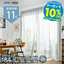 【SALE★クーポンで10%OFF!!~8/17 23:59】遮熱レースカーテン masa 遮熱カーテン 2枚組 セキスイ 積水 SEKISUI sekisui 遮熱 レースカーテン 熱中症対策 遮熱 断熱 目隠し お手入れ簡単 6サイズ 積水ナノコートテクノロジー 送料無料 p20 敬老の日 プレゼント 早割