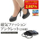 【最大P55倍&クーポン!! ~9/11 1:59】磁気 アンクレット ブレスレット 2本組 男女兼用 ヘマタイト アンクル ネックレス マグネットアンクレット 健康グッズ ダイエット アクセサリー おしゃれ ギフト 送料無料 p10 敬老の日 プレゼント