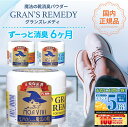 【エントリーP5倍&クーポン!! 〜9/11 1:59】【楽天1位】 【正規品】 グランズレメディ 50g 国内 正規品 単品 消臭 粉 魔法の粉 足 匂い 臭い 靴の消臭 スニーカー ブーツ 下駄箱 モアビビ パウダー 無香料 クールミント フローラル 靴匂い 消臭パウダー 足消臭パウダー