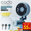 【先着30%OFFクーポン★9/4 20:00~】cado カドー ハンディーファン STREAM Mini STR-10 コンパクト 扇風機 携帯扇風機 手持ち ハンディ扇風機 携帯ファン ミニ扇風機 大風量 冷却 首掛け 首かけ 卓上 折り畳み 大容量バッテリー USB dcモーター 充電式 dej 送料無料 p10