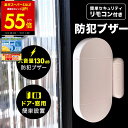 【最大P55倍&クーポン!! ~9/11 1:59】防犯ブザー リモコン付き 防犯 セキュリティ 防犯アラーム 大音量 最大130dB 取り付け 簡単 設置 工事不要 泥棒 強盗 不審者 不審物 威嚇 侵入防止 撃退 安全 窓 ドア ベランダ 検知 来客 感知 チャイム SOS 警報 ブザー アラーム p10