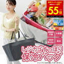 【先着30%OFFクーポン★9/4 20:00~】レジカゴ すっぽり保冷バッグ 保冷バッグ スーパー カゴ 保冷 レジ用 大きいサイズ 大きい ビッグサイズ レジかご用 エコバッグ 保冷 夏 お買い物 買い物かご 大容量 レジャー 自立 持ち手パッド入り 巾着蓋 巾着 p10