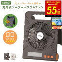 【先着30%OFFクーポン★9/4 20:00~】ファミラ 充電式 ソーラーパワフルファン アウトドア キャンプ 扇風機 熱中症対策 野外 屋外 旅行 遠出 防災 災害 被災 地震 洪水 大雨 LEDライト ポータブルファン p10 敬老の日 プレゼント