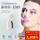 【最大P55倍&クーポン!! 〜9/11 1:59】ヒルナンデス で紹介!正規品 鼻専用 EMS 美顔器 LUXCEAR Fornez ルクセア フォーネス ノーズクリップ 鼻 高く ケア EMS 鼻矯正 Eライン 鼻クリップ 鼻プチ 美鼻 ノーズアップ