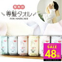 【マラソン最大P48倍&クーポン】専髪タオル おぼろタオル 洗髪 タオル 髪専用 ドライ 吸水 すぐ乾く 柔らかい 肌触り バス用品 お風呂 ギフト スイミング スポーツ 日本製 33×100cm 綿 100% oboroタオル 贈り物 ギフト 送料無料 p5 敬老の日 プレゼント