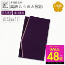 【マラソン最大P48倍&クーポン】【高級ちりめん使用】金封ふくさ ふくさ 袱紗 慶弔兼用 男女兼用 紫 ご祝儀 御香典 結婚式 お葬式 お通夜 法要 法事 慶事...