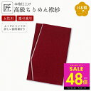 【マラソン最大P48倍&クーポン】【高級ちりめん使用】金封ふくさ 袱紗 慶弔兼用 女性用 袱紗 結婚式 お葬式 お通夜 御香典 ご祝儀 法要 法事 慶事 弔事 ...