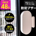【マラソン最大P48倍&クーポン!!】防犯ブザー リモコン付き 防犯 セキュリティ 防犯アラーム 大音量 最大130dB 取り付け 簡単 設置 工事不要 泥棒 強盗 不審者 不審物 威嚇 侵入防止 撃退 安全 窓 ドア ベランダ 検知 来客 感知 チャイム SOS 警報 ブザー アラーム p10|詳細画像