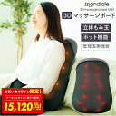 【マラソン最大P48倍&クーポン】モンデール マッサージボード MB2 マッサージ器 マッサージ機 モンデール ヴァルテックス もみ玉 全身マッサージ マッサー...