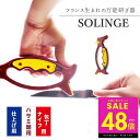 【マラソン最大P48倍&クーポン!!】正規品 万能研ぎ器 ソリング 包丁研ぎ 包丁 ナイフ ハサミ 爪切り ピーラー シャープナー ネイルニッパー 研ぎ 包丁研ぎ器 マルチ刃物研ぎ 簡易砥ぎ器 研ぎ器 刃物研ぎ LP技研工業 切れ味抜群 そりんぐ 送料無料 万能 研ぎ 器 ソリング p10