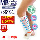 【在庫処分★大幅値下げ!!】弾性ストッキング 医療用 着圧ソックス MB メディカルソックス 男女兼用 日本製 一般医療機器 着圧 むくみ むくみ足 メンズ レ...