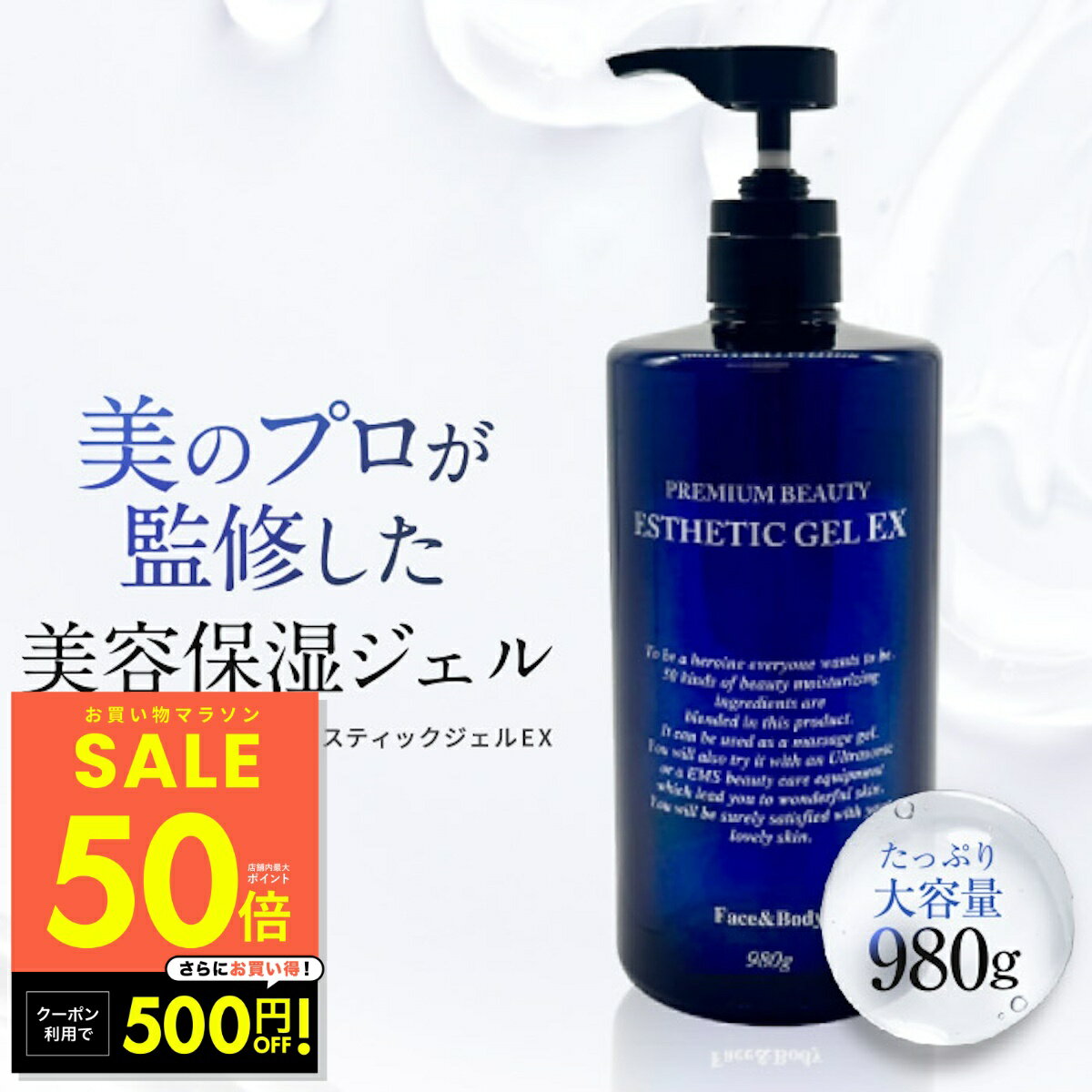 【P最大50倍&クーポン!! 10/4 20:00〜】プレミアムビューティー エスティックジェルEX 1000ml マッサージ ジェル 大容量 ゲル 超音波 EMS 美顔器 ソニックジェル ボディ フェイス p10