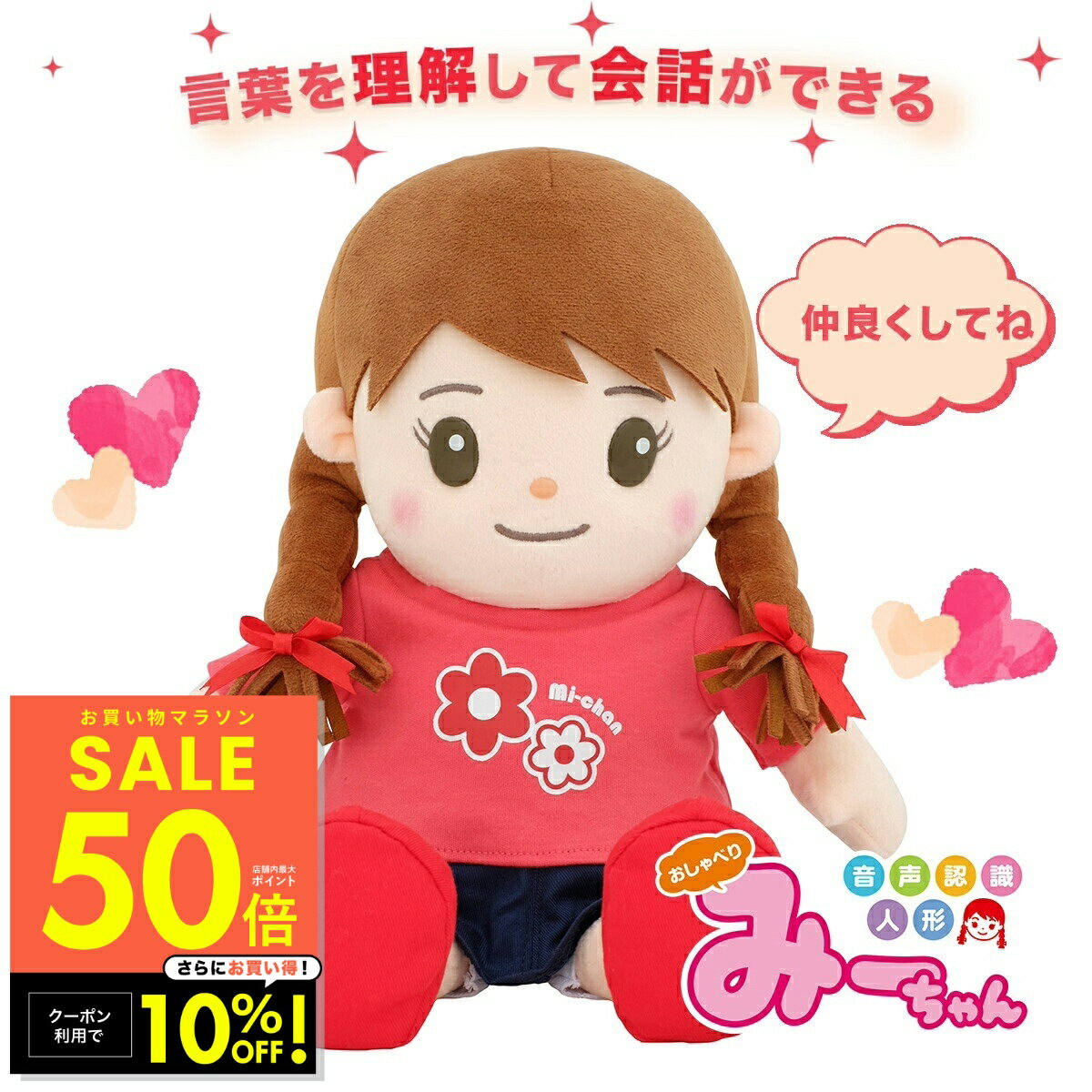 【10%OFFクーポン!! 〜10/9 1:59】音声認識人形 おしゃべりみーちゃん ミーちゃん ぬいぐるみ 介護用品 会話ロボットぬいぐるみ 人形 しゃべる人形 喋る お喋り 歌う コミュニケーション おもちゃ 癒し 子供 誕生日 敬老の日 ギフト p10