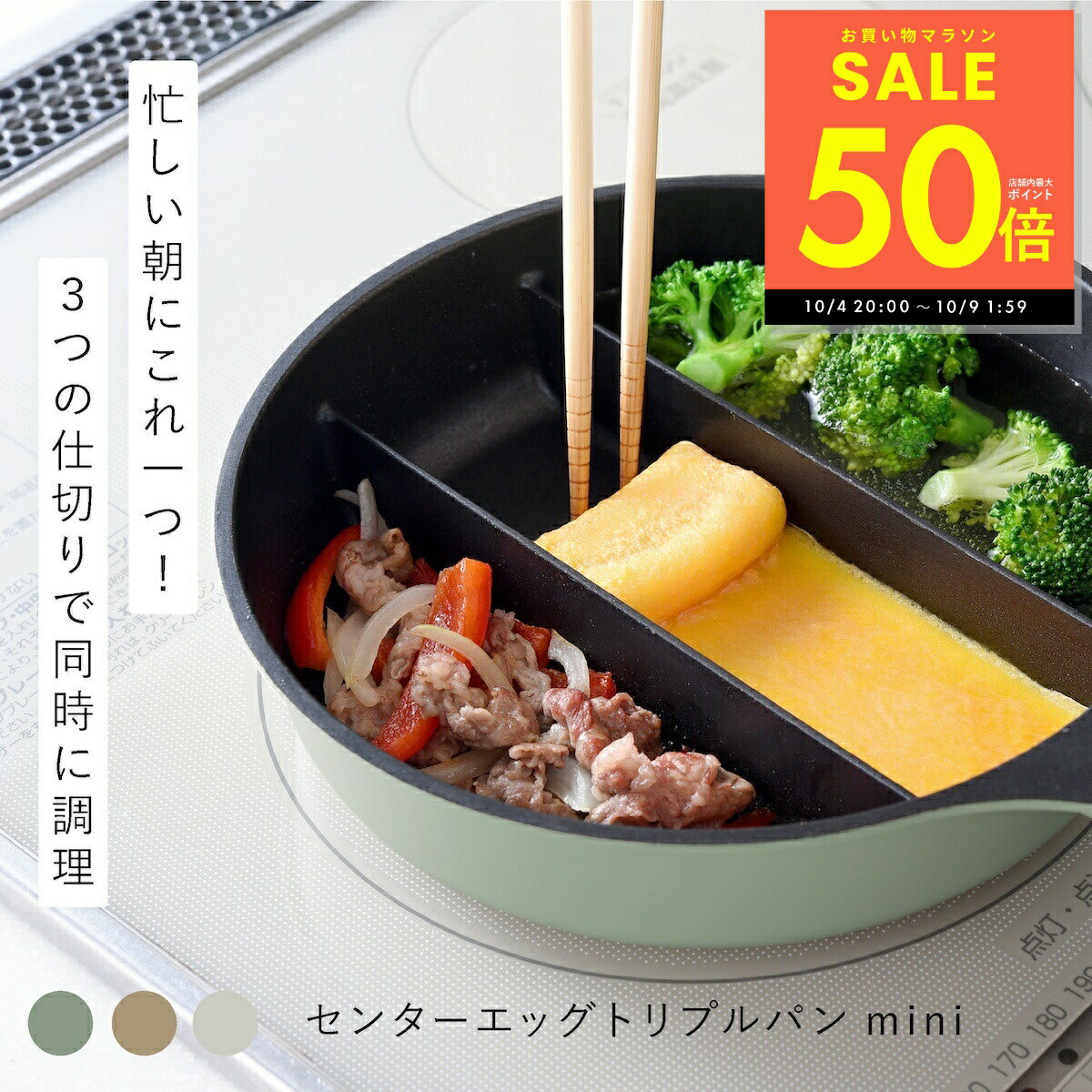 【P最大50倍&クーポン!! 〜10/9 1:59】【TVで紹介!】仕切りフライパン センターエッグトリプルパンmini 同時調理 時短 IH対応 ガス火 対応 深型 深い ミニ 仕切り 3つ 焼き 茹でる フライパン 玉子焼き おしゃれ シンプル オリーブ カフェラテ ミルク p10
