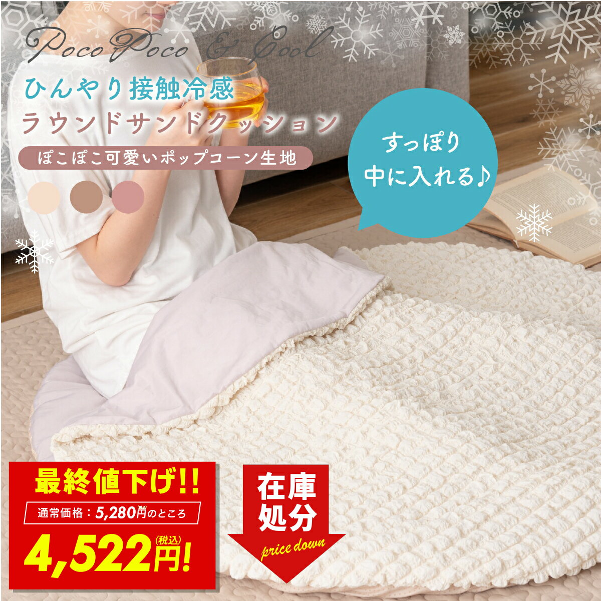 【在庫処分★最終値下げ】接触冷感 ポップコーン生地 クッション かわいい おしゃれ アイボリー グレー ピンク 韓国インテリア 北欧風 もちもち ひんやり ニュアンスカラー くすみカラー ラウンド 在庫処分