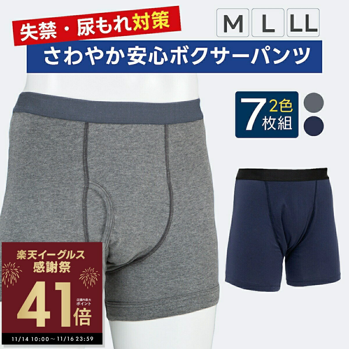 【感謝祭ポイントアップ！〜11/16 23:59】さわやか安心ボクサーパンツ 7枚組 尿漏れ 軽失禁パンツ 尿漏れパンツ 男性用 グレー 紺色 M L LL 失禁パンツ 紳士用 介護 介護パンツ 尿漏れ 男性 安心パンツ 尿漏れ 男性用 パンツ メンズ 紳士 介護 消臭 尿失禁 p10
