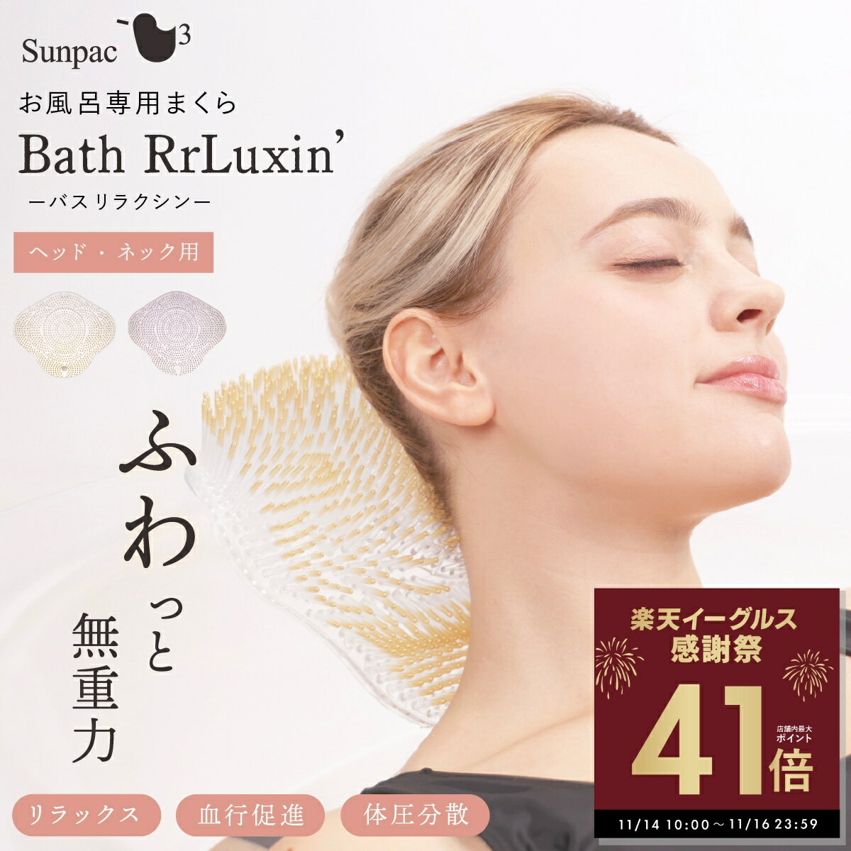 【感謝祭ポイントアップ！〜11/16 23:59】バスリラクシン バスタブクッション バスピロー お風呂 まくら 肩こり 首こり リラックス お風呂グッズ 浴槽 バスグッズ バス用品 バスタブ枕 枕 首枕 お風呂グッズ リラックス バスタブ カビにくい 風呂 枕 送料無料 p10