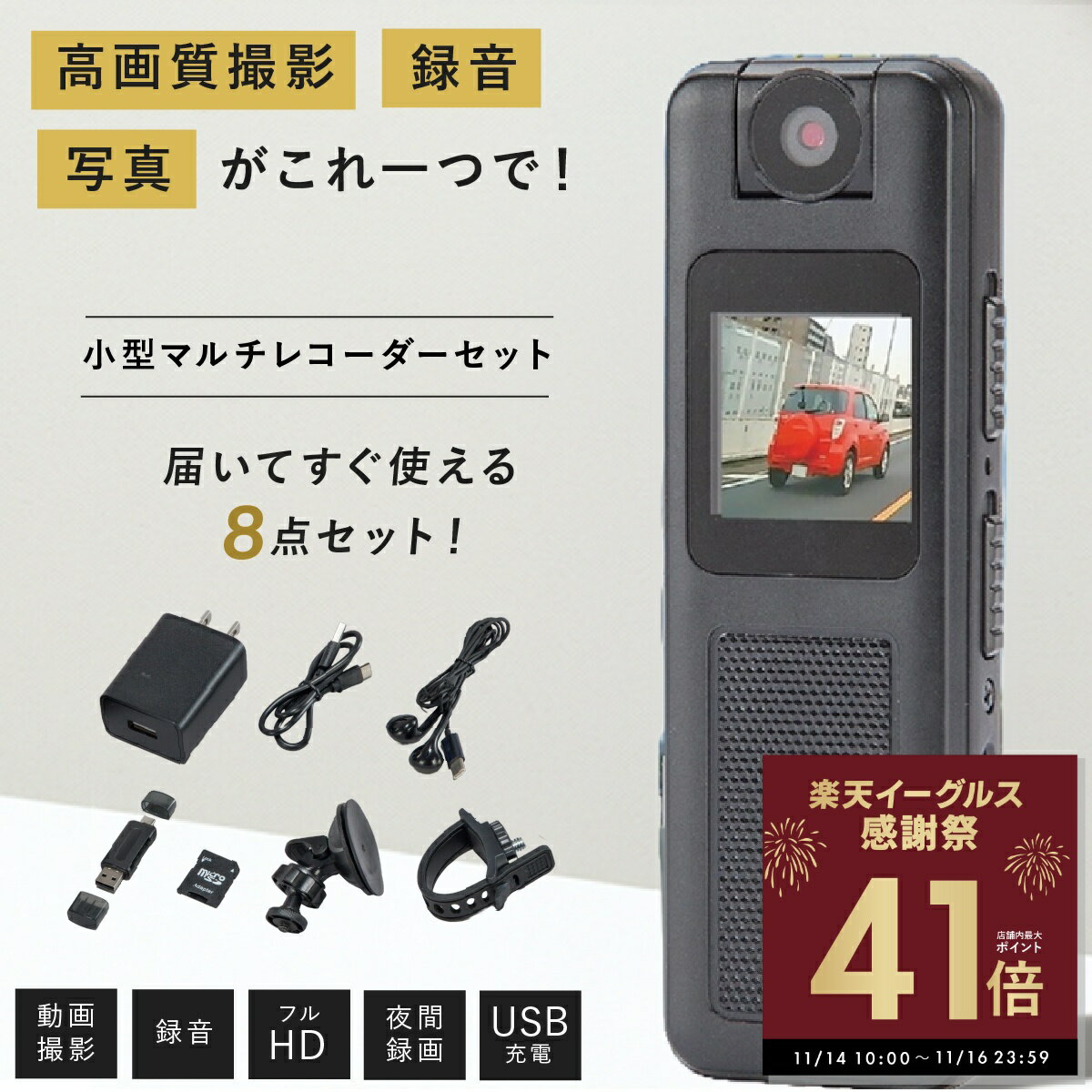 多機能 小型マルチレコーダーセット ファミラ 充電式 ドラレコ 監視カメラ 車 自転車 バイク ドライブ..