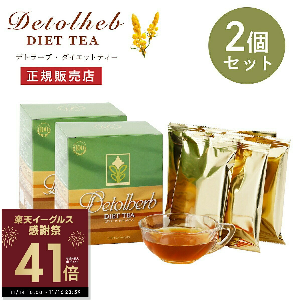 【感謝祭ポイントアップ！〜11/16 23:59】デトラーブ ダイエットティー 30包入 2箱セット デトラーブティー ハーブティー キャンドルブッシュ 食物繊維 ラズベリー風味 ティーパックタイプ ブレンドティー ノンカフェイン カロリーフリー Detolberb p20