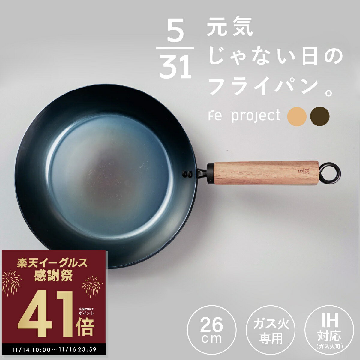 元気じゃない日のフライパン ih対応 ガス火対応 26cm 鉄フライパン 日本製 女性でも扱いやすい はじめの 油ならし不要 軽量 調理器具 軽いフライパン キッチンギフト 鉄 深型 卵焼き 目玉焼き 鉄製フライパン ihフライパン 藤田金属 フェムテック p10