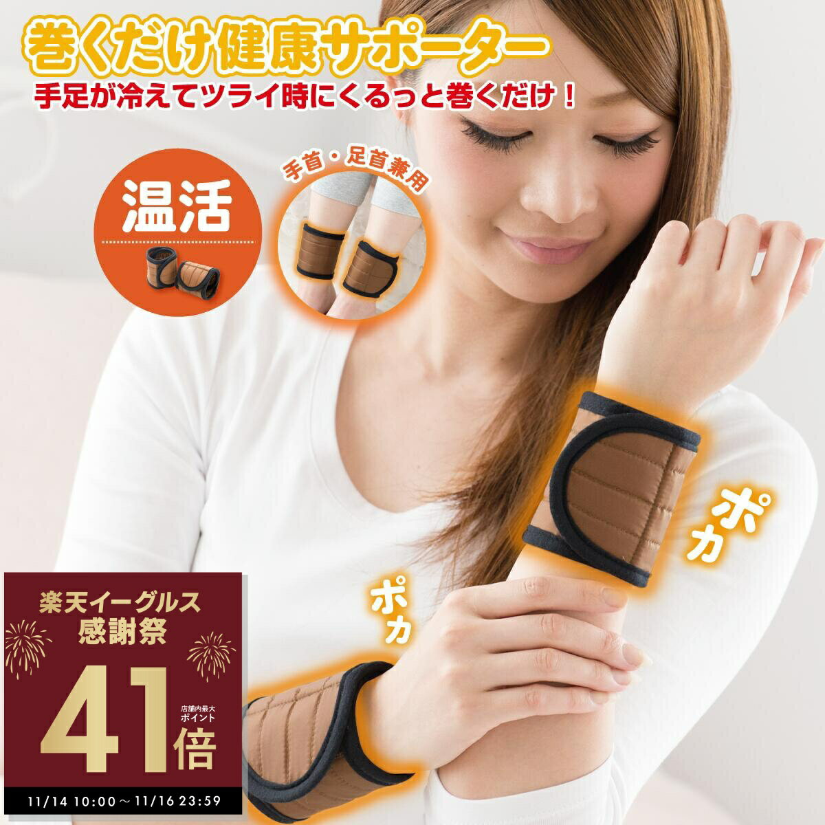 ユメロン 巻くだけ健康サポーター ユメロン黒川 HEATRAY ヒートレイ あったかグッズ 手首サポーター 手首 足首サポーター 足首ウォーマー 遠赤サポーター 指先 足先 冷えとり ぽかぽか あったか 冷え対策 寒さ対策 温活 p10
