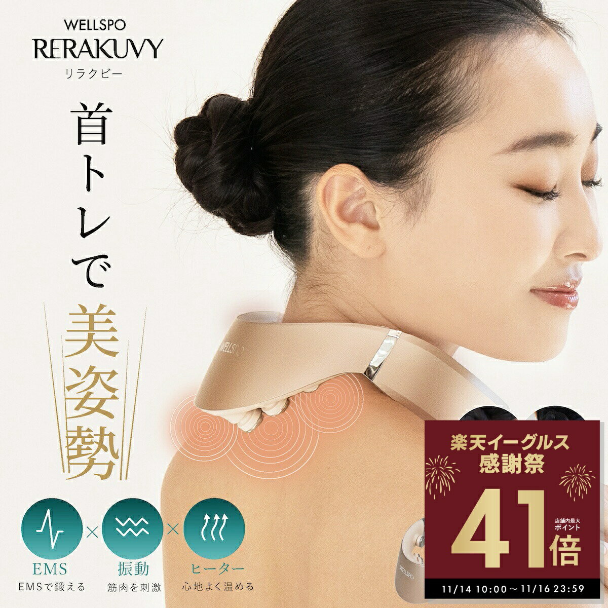 【正規品／保証付き】 ネックマシン EMS 首ケア 温感 ヒーター 美姿勢 姿勢改善 姿勢サポート 首トレ ..