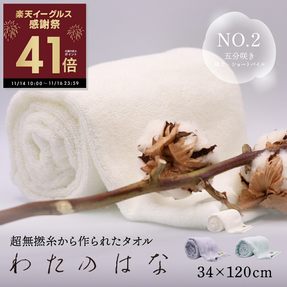 【感謝祭ポイントアップ！〜11/16 23:59】わたのはな No2 ショートパイル 極太糸 髪の毛 速乾 吸水タオル バスタオル フェイスタオル タオル 今治 ギフト ふわふわ 超無撚糸 綿100％ 浅野撚糸 スーパーゼロ アイボリー サックス フォグ エアーかおる p10