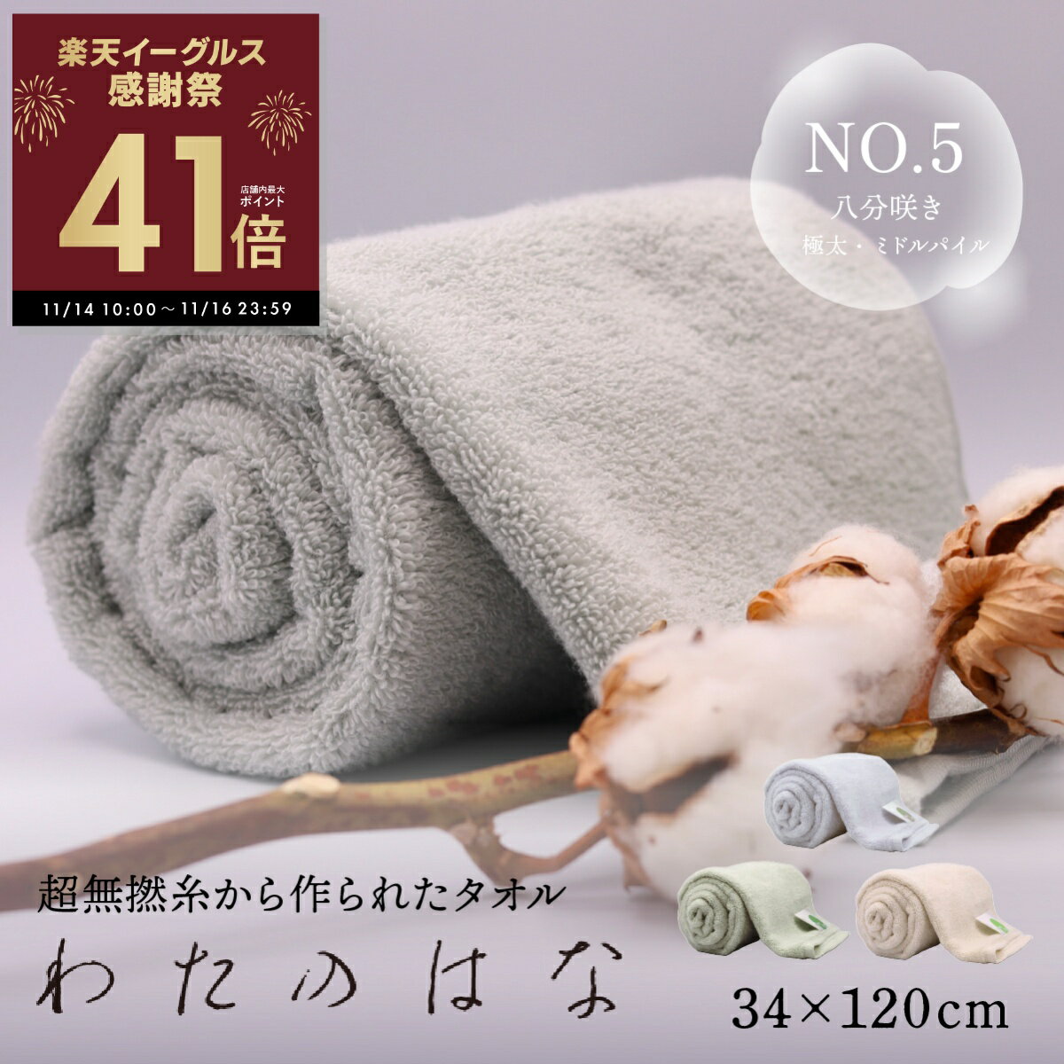 【感謝祭ポイントアップ！〜11/16 23:59】わたのはな No5 ミドルパイル 極太糸 髪の毛 速乾 吸水タオル バスタオル フェイスタオル ギフト ふわふわ 超無撚糸 綿100％ 浅野撚糸 スーパーゼロ ミュートネロリ ラベンダーガーデン ホワイトリリー エアーかおる p10