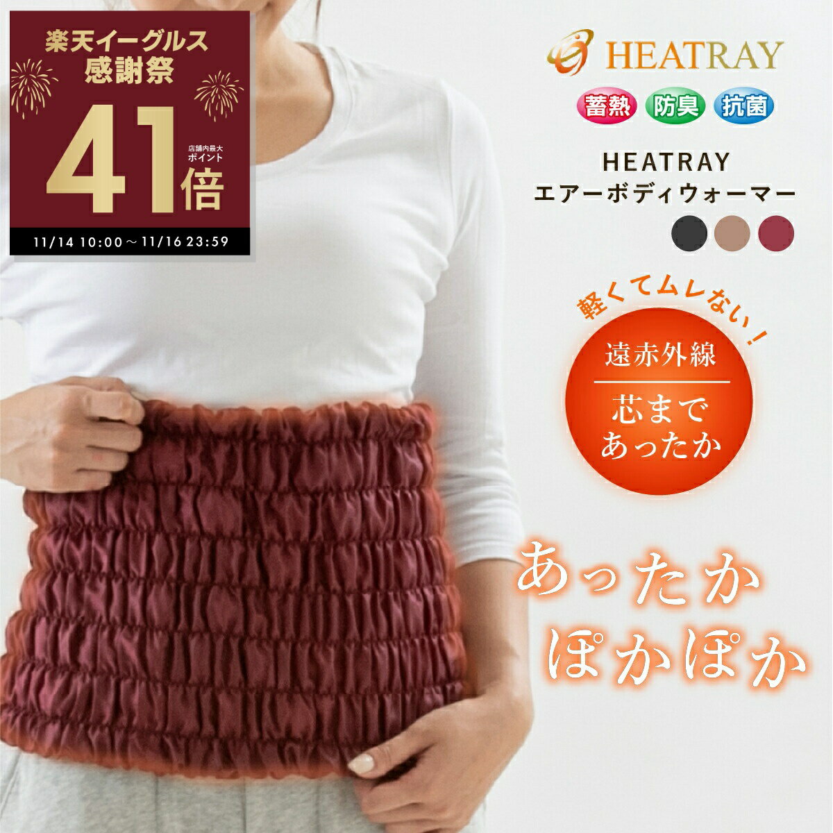 【感謝祭ポイントアップ！〜11/16 23:59】ヒートレイエアーボディウォーマー ユメロン黒川 腹巻 腹まき ゆったり 締め付けない レディース 厚手 遠赤外線 お腹温め 暖かい あったかグッズ 温活 冷え対策 冷え予防 便秘 生理痛 胃腸 岩盤浴 育成光線 HEATRAY p20