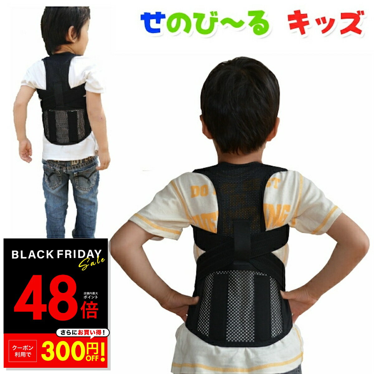 【先着20%OFFクーポン!! 11/20 20:00〜】せのびーる せのび〜る キッズ 子供 姿勢 猫背 背骨 背筋 矯正 補正 身長 矯正ベルト 補正ベルト サポーター 送料無料 姿勢サポート Sライン キッズサイズ 成長サポート