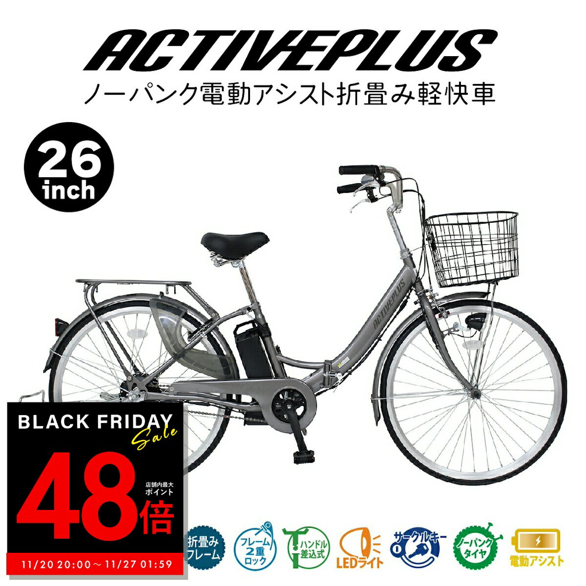 ミムゴ 電動アシスト 折りたたみ 自転車 折り畳み ACTIVEPLUS アクティブプラス 26インチ MG-AP26EBN ..
