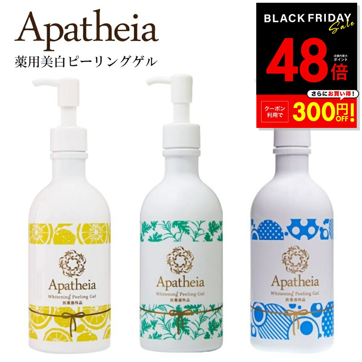 【先着20%OFFクーポン!! 11/20 20:00〜】アパティア ピーリングゲル プラチナム 薬用美白 プレミアム ..