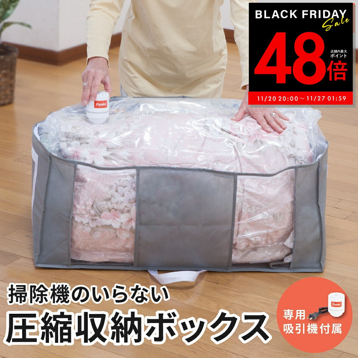 【P最大48倍&クーポン!! 〜11/27 1:59】圧縮袋 掃除機のいらない圧縮収納ボックス 吸引機付き 大容量 9..