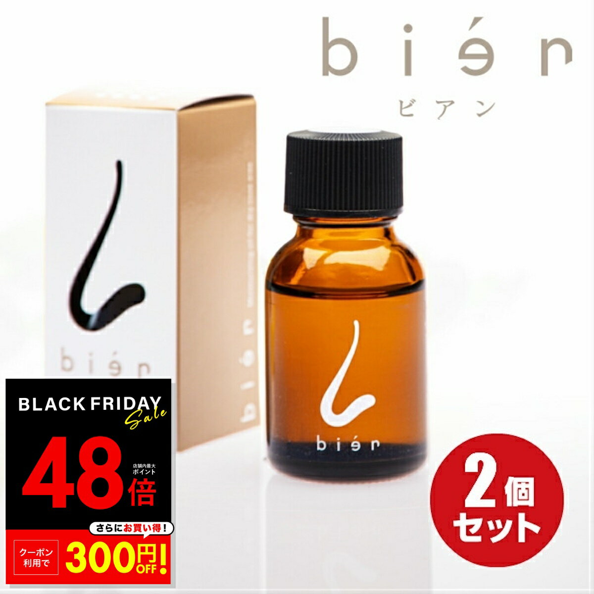 【P最大48倍&クーポン!! 〜11/27 1:59】★王様のブランチで紹介★ 鼻用 保湿オイル ビアン オイル 2個セット bien 15ml 正規品 鼻バリ...