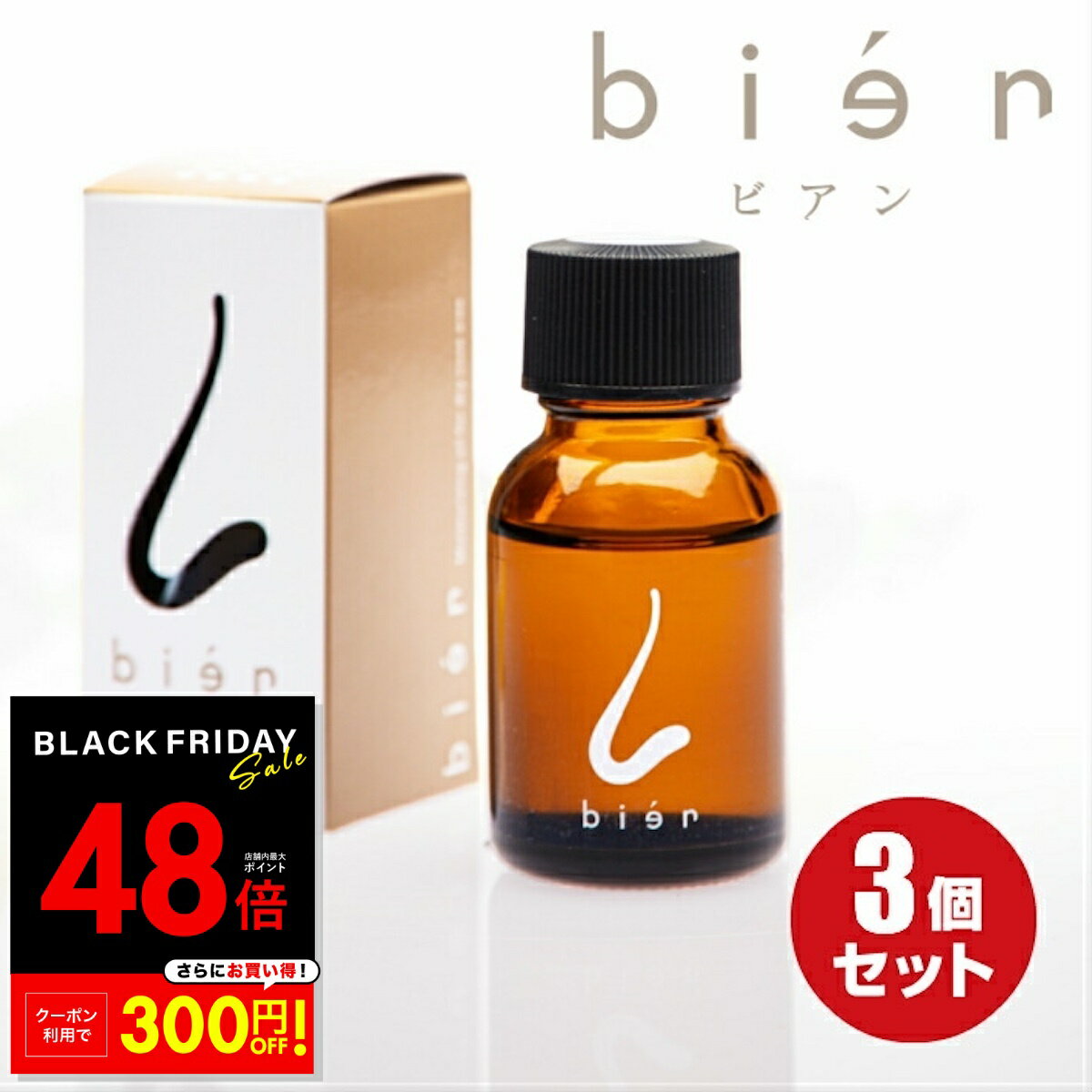 P48&ݥ!! 11/27 1:59ۡͤΥ֥ǾҲ ɡ ݼ ӥ  3ĥå bien 15ml  ɡХ...