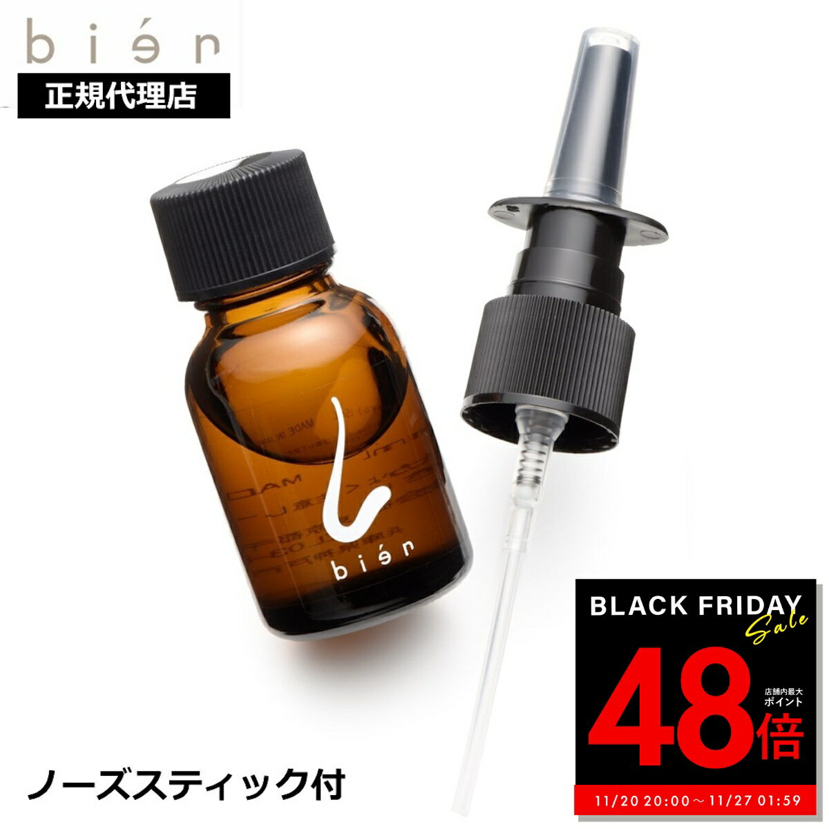 【P最大48倍&クーポン!! 〜11/27 1:59】王様のブランチで紹介 鼻用 保湿オイル ビアン オイル bien 15ml ノーズスティック付 リニューア...