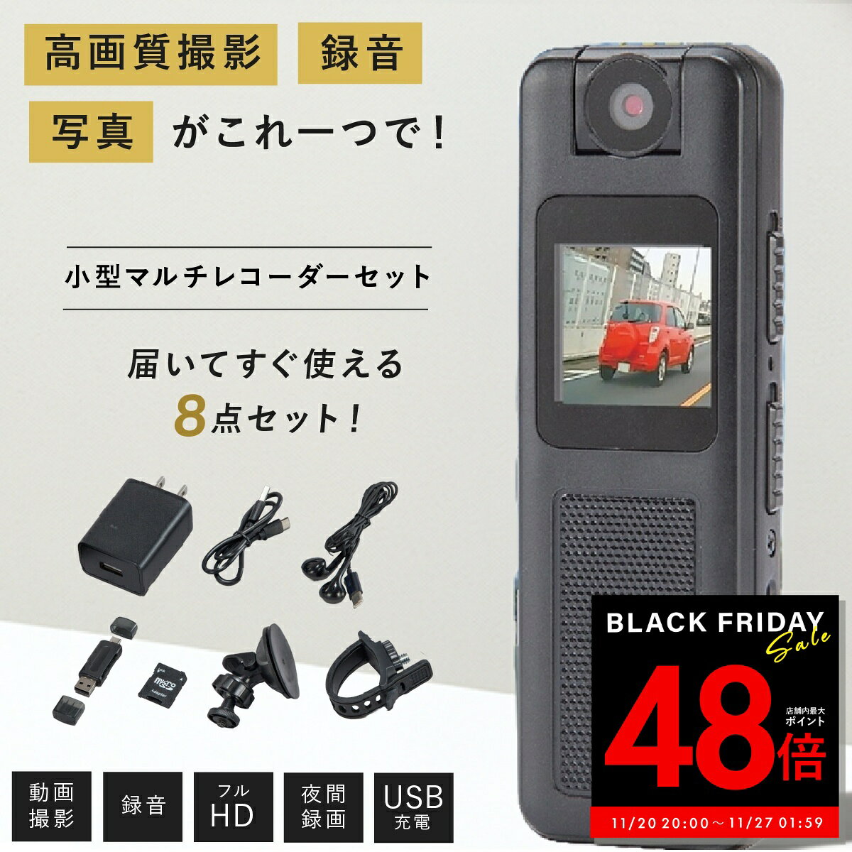 【P最大48倍&クーポン!! 〜11/27 1:59】多機能 小型マルチレコーダーセット ファミラ 充電式 ドラレコ ..