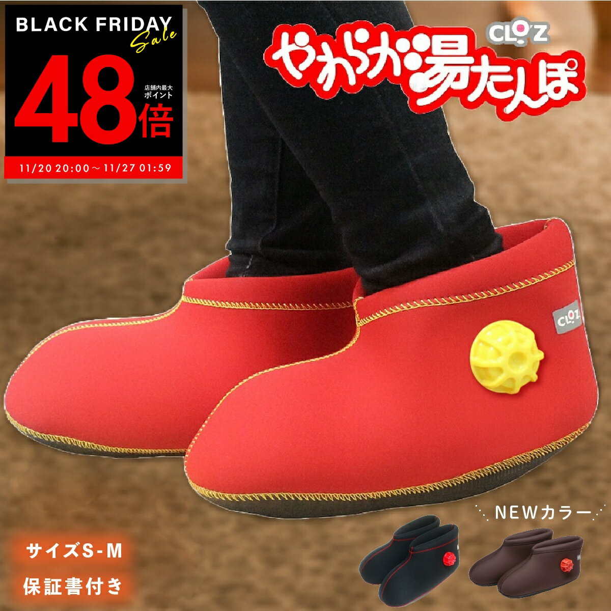 【先着20%OFFクーポン!! 11/20 20:00〜】【正規取扱店】クロッツ CLO'Z やわらか湯たんぽ 足用ショートタイプ S-Mサイズ レッド ブラック あったか グッズ 足湯ブーツ 赤 黒 ゆたんぽ 湯タンポ ぬくぬく 冷え対策 冷え性 レッド ブラック ブラウン p20