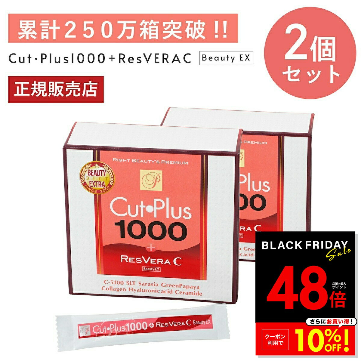 【10%OFFクーポン!! ～11/27 1:59】カットプラス 1000 レスベラC 2.2g×30包 お得な2個セット ダイエット サプリメント C-5100株 乳酸菌 レベストラトール ビタミンC 腸内環境 腸内フローラ 腸活 サプリ 楽天ロジ 送料無料 p20