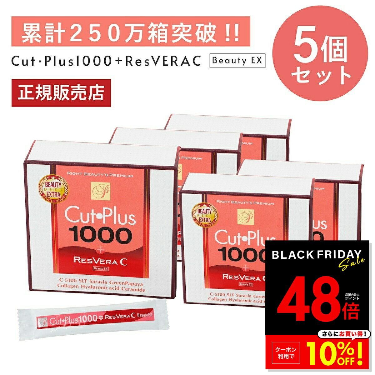 【先着20%OFFクーポン!! 11/20 20:00〜】カットプラス 1000 レスベラC 2.2g×30包 お得な5個セット ダイエット サプリメント C-5100株 乳酸菌 レベストラトール ビタミンC 腸内環境 美容サポート 腸内フローラ 青パパイアエキス 健康食品 腸活 サプリ 楽天ロジ 送料無料 p20