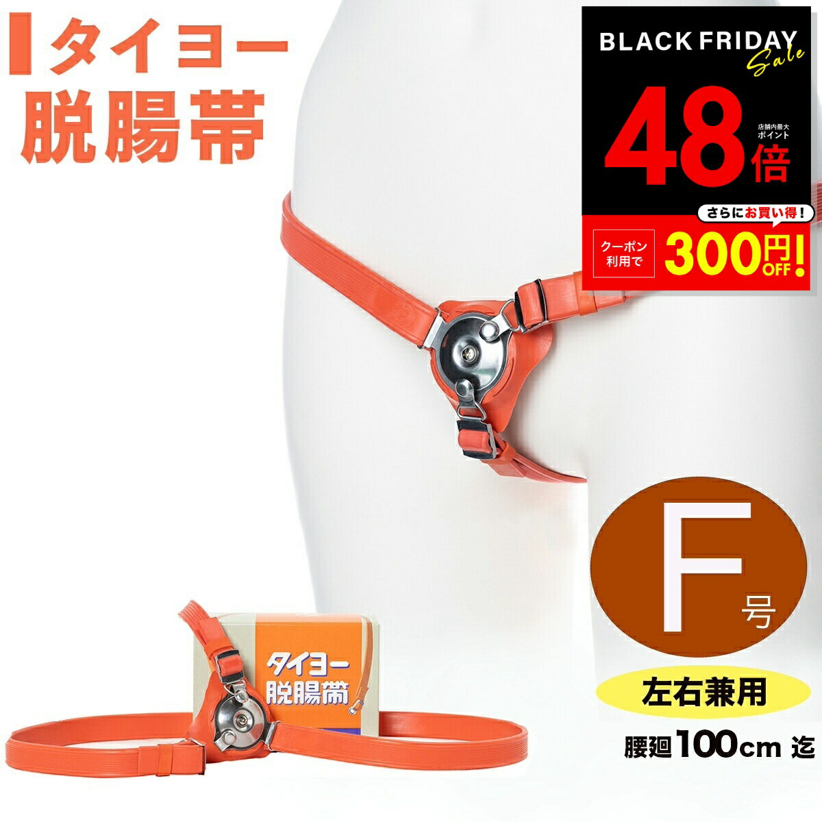 【先着20%OFFクーポン!! 11/20 20:00〜】脱腸 ベルト バンド サポーター タイヨー脱腸帯 片側用 左右兼..