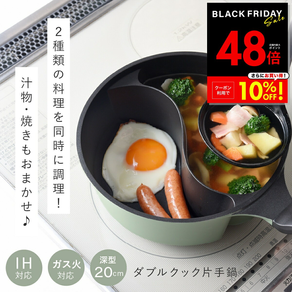 【先着20%OFFクーポン!! 11/20 20:00～】仕切り鍋 ダブルクック 片手鍋 20cm 2品 同時調理 時短 深型 IH対応 深い ガス火 ふっ素加工 勾玉型 マルチ鍋 パスタ鍋 味噌汁鍋 軽量 味変 仕切りフライパン おしゃれ かわいい オリーブ アーネスト 送料無料 多機能 家族向け p10