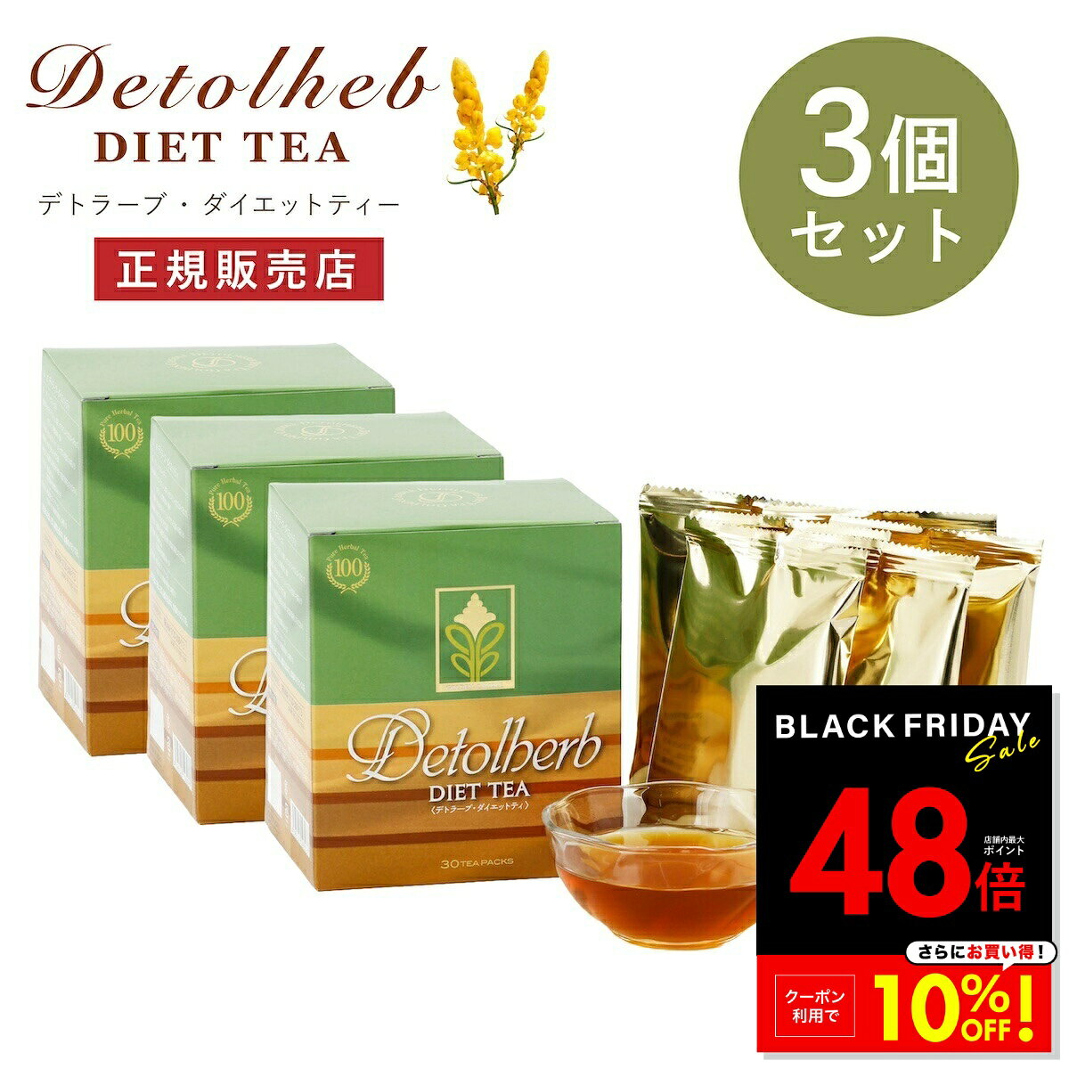 【10%OFFクーポン!! 〜11/27 1:59】デトラーブ ダイエットティー 30包入 3箱セット デトラーブティー ハーブティー キャンドルブッシュ 食物繊維 ラズベリー風味 ティーパック ブレンドティー ノンカフェイン カロリーフリー Detolberb ホット アイス 健康食品 p20