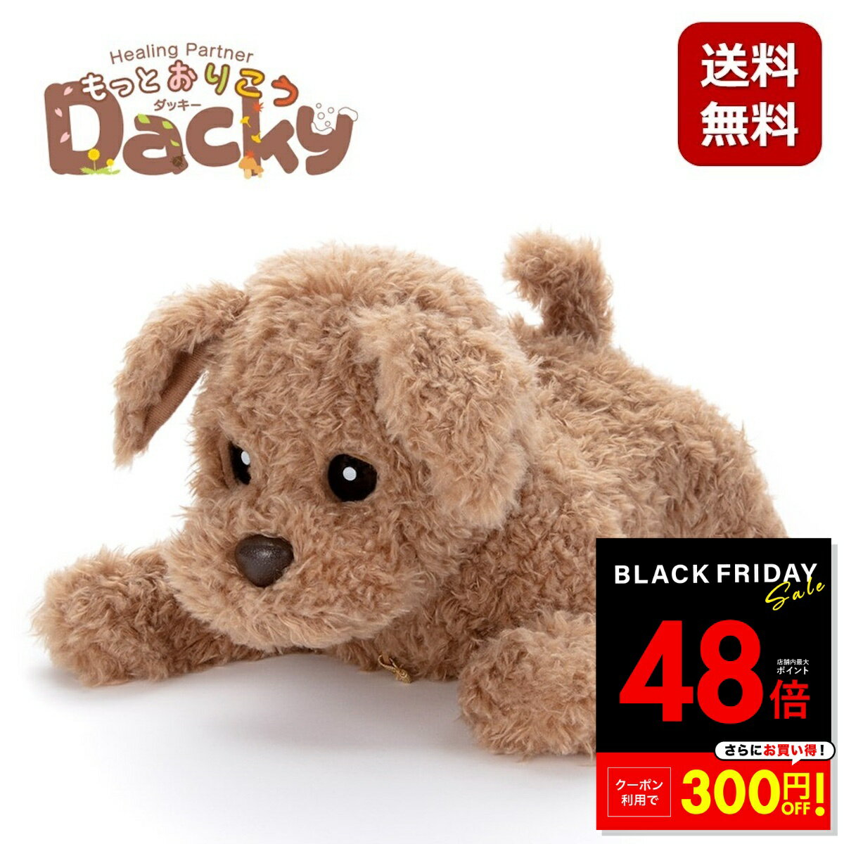 【P最大48倍&クーポン!! 〜11/27 1:59】ヒーリングパートナー もっとおりこう ダッキー タカラトミーアーツ 犬 ぬいぐるみ 喋る 癒し 電子ペット 電子ペット犬 おしゃべり ロボット 犬 ペットロス 高齢者 老人 介護 認知症 送料無料 p10のサムネイル