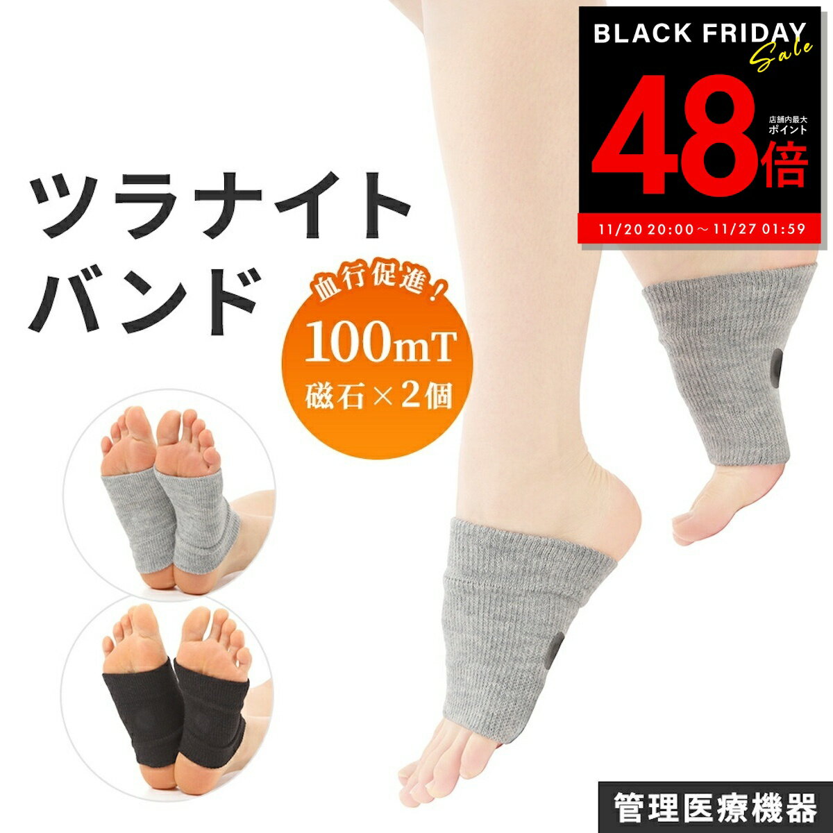 【P最大48倍&クーポン!! 〜11/27 1:59】こむら返り こむらがえり 対策 ツラナイトバンド 足 疲れ コリ 血行不良 改善 磁石 磁力 遠赤外線 管理医療機器 足がつる 痙攣 脹脛 ふくらはぎ 就寝時 睡眠時 寝てるときに 冷え 硬直 送料無料 代引・着日指定不可 p20