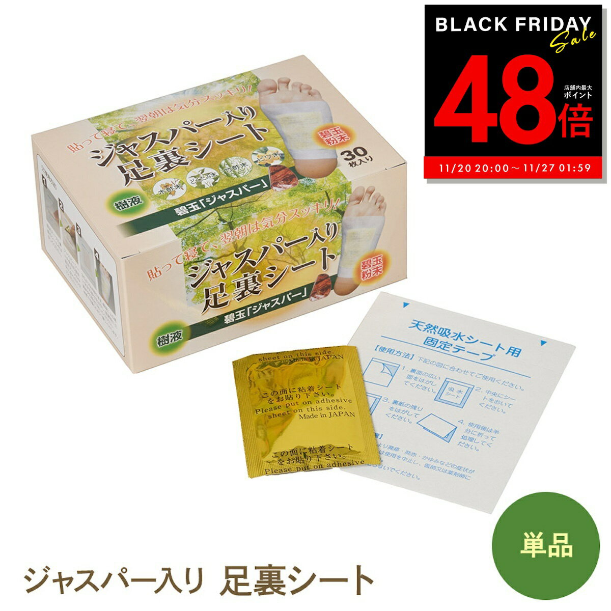 ジャスパー入り足裏シート 遠赤外線 天然樹液 むくみ改善 疲れ 健康 足つぼ 毒素排出 体内老廃物除去 冷え p5