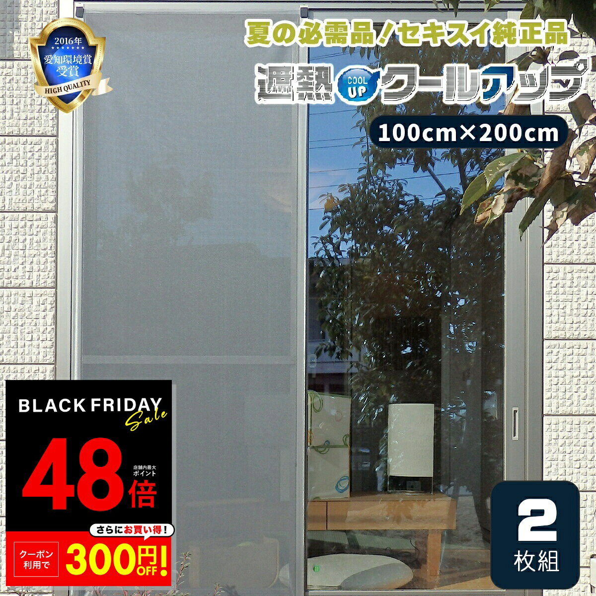 【P最大48倍&クーポン!! 〜11/27 1:59】【正規品】セキスイ 遮熱クールアップ 2枚セット 熱中症 対策 ..