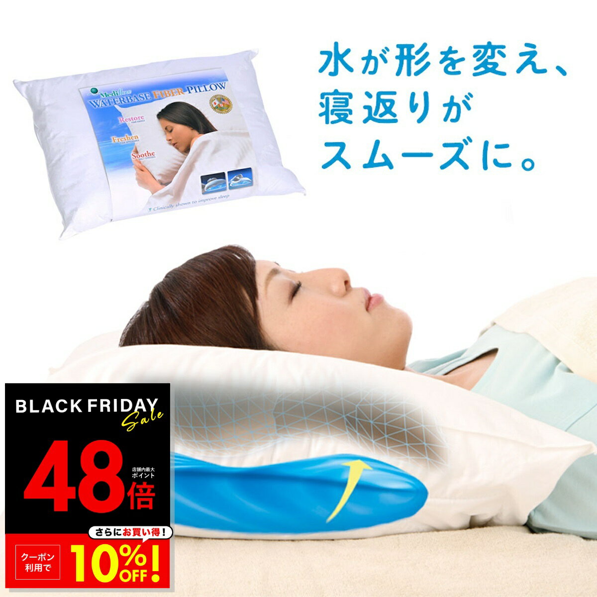 【10%OFFクーポン!! 〜11/27 1:59】ウォーターベース ファイバーピロー 枕 高さ調節 まくら 水まくら ..