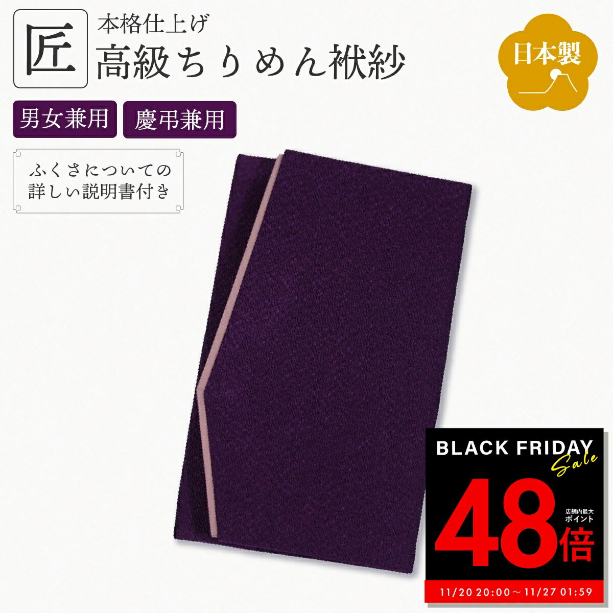 【P最大48倍&クーポン!! 〜11/27 1:59】【高級ちりめん使用】金封ふくさ ふくさ 袱紗 慶弔兼用 男女兼..
